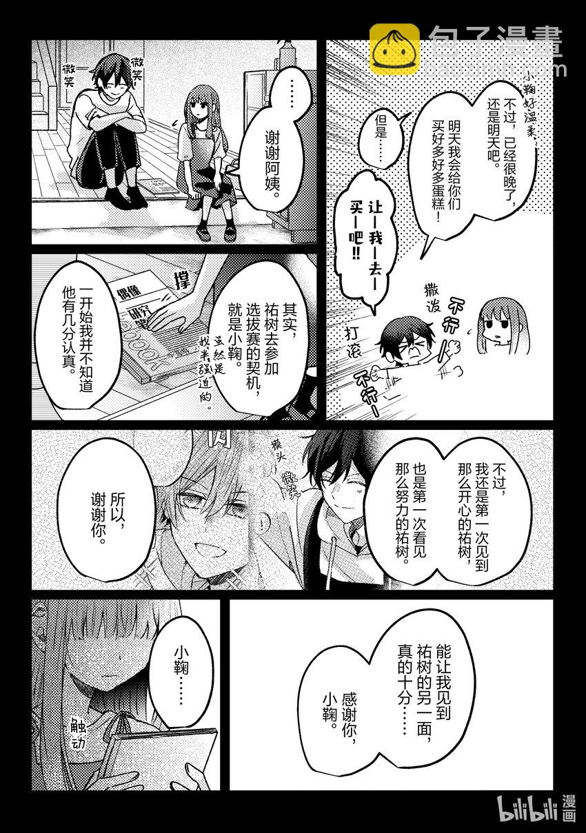 《为了让我推认识自己而开始当偶像》15 第15话 第30页