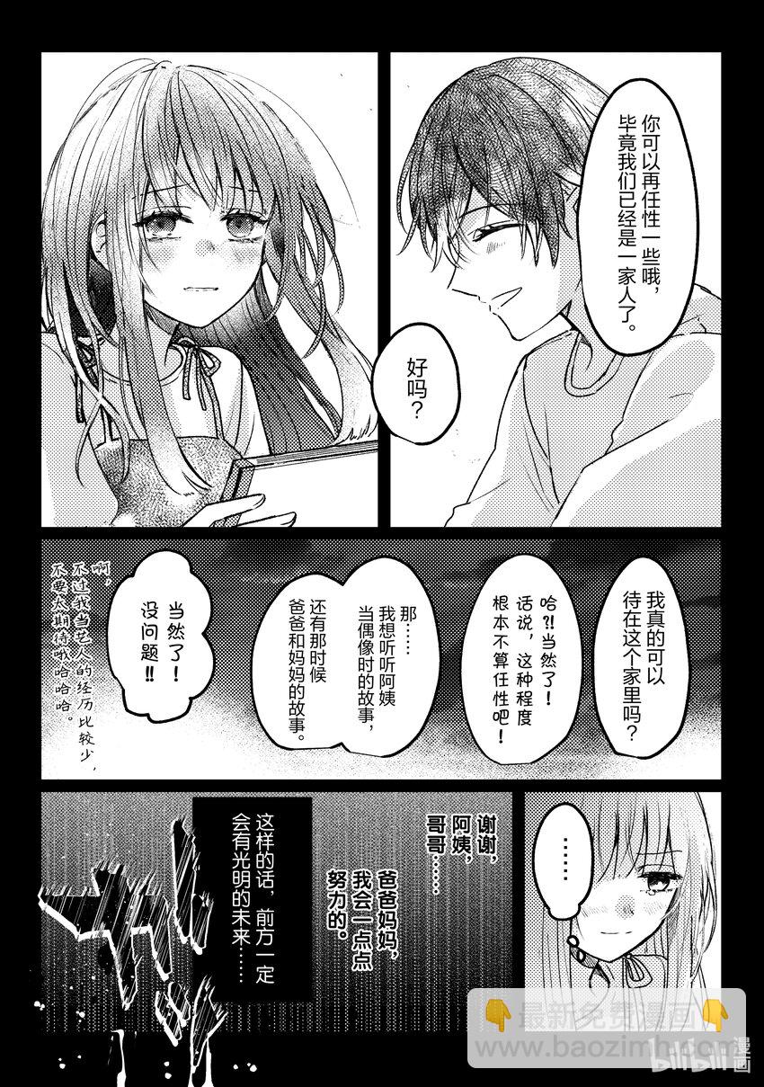 《为了让我推认识自己而开始当偶像》15 第15话 第31页