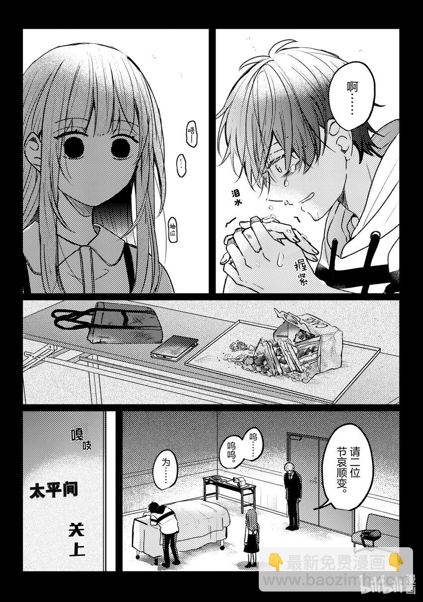 《为了让我推认识自己而开始当偶像》15 第15话 第32页