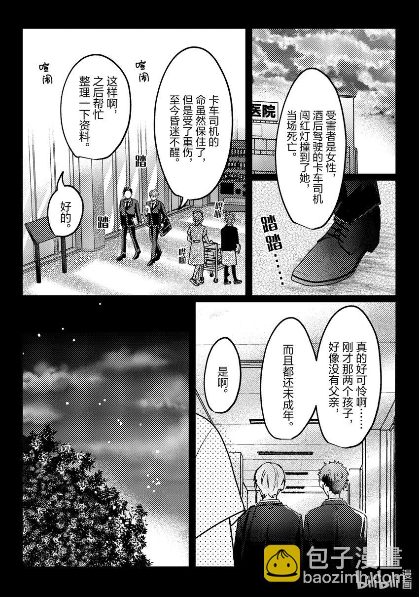 《为了让我推认识自己而开始当偶像》15 第15话 第33页