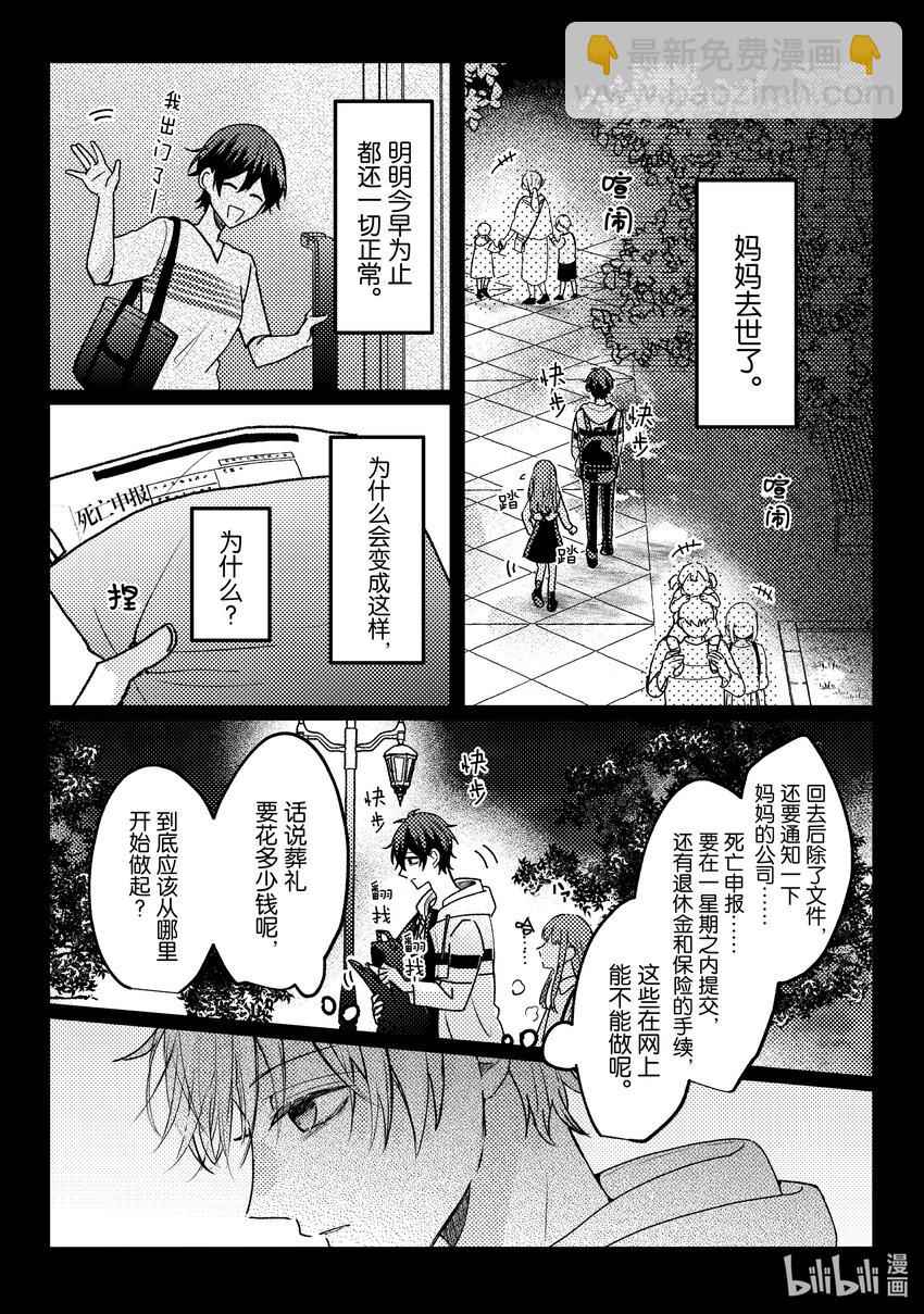《为了让我推认识自己而开始当偶像》15 第15话 第34页