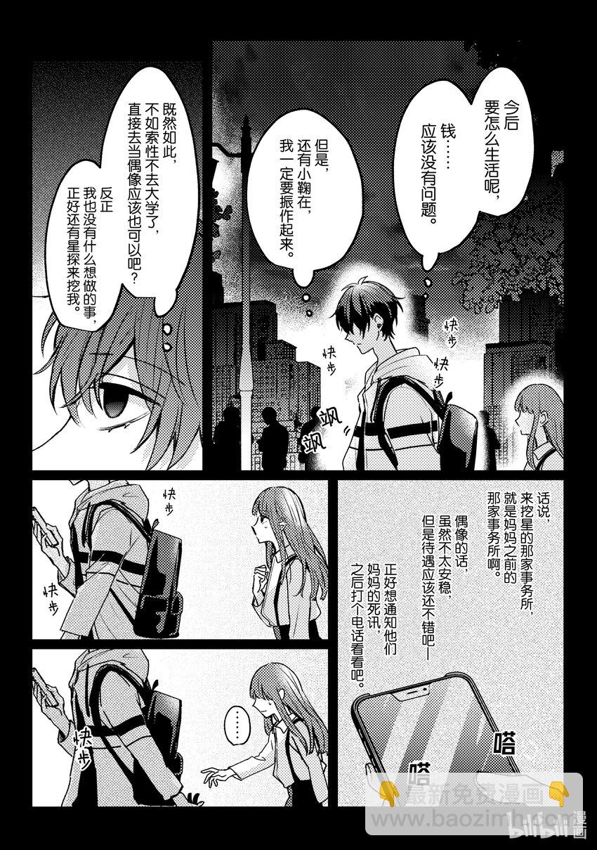 《为了让我推认识自己而开始当偶像》15 第15话 第35页