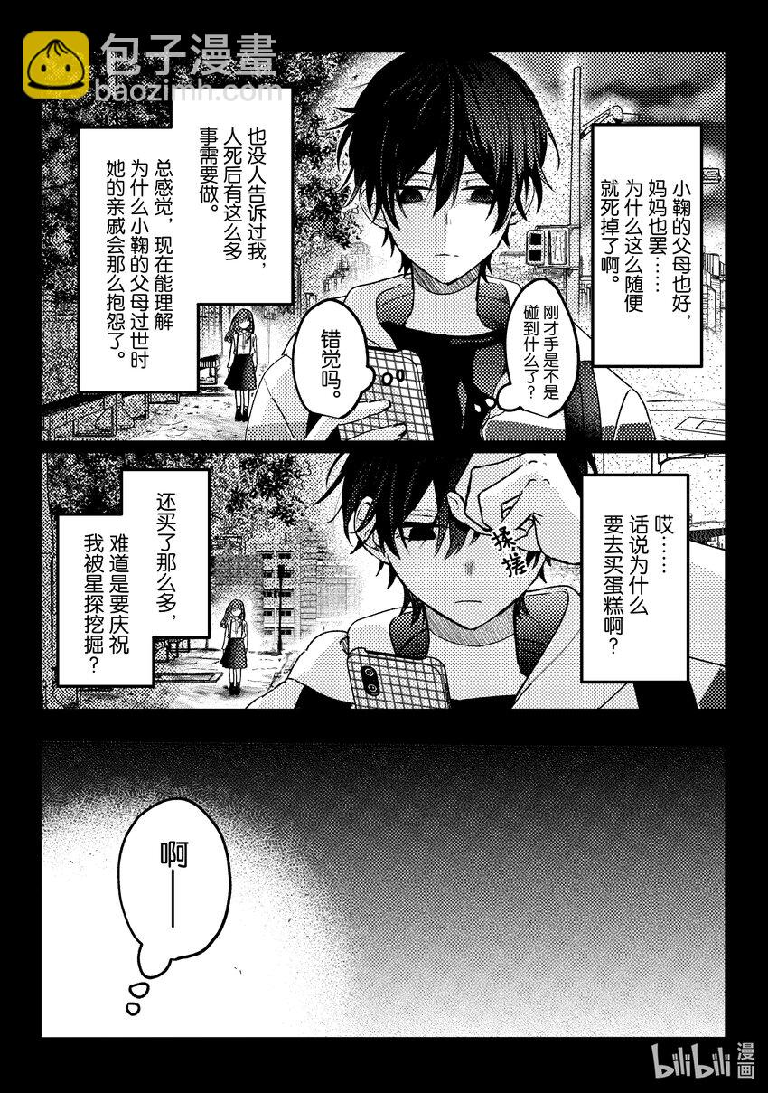《为了让我推认识自己而开始当偶像》15 第15话 第37页