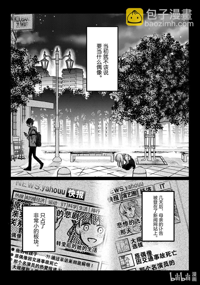 《为了让我推认识自己而开始当偶像》15 第15话 第38页