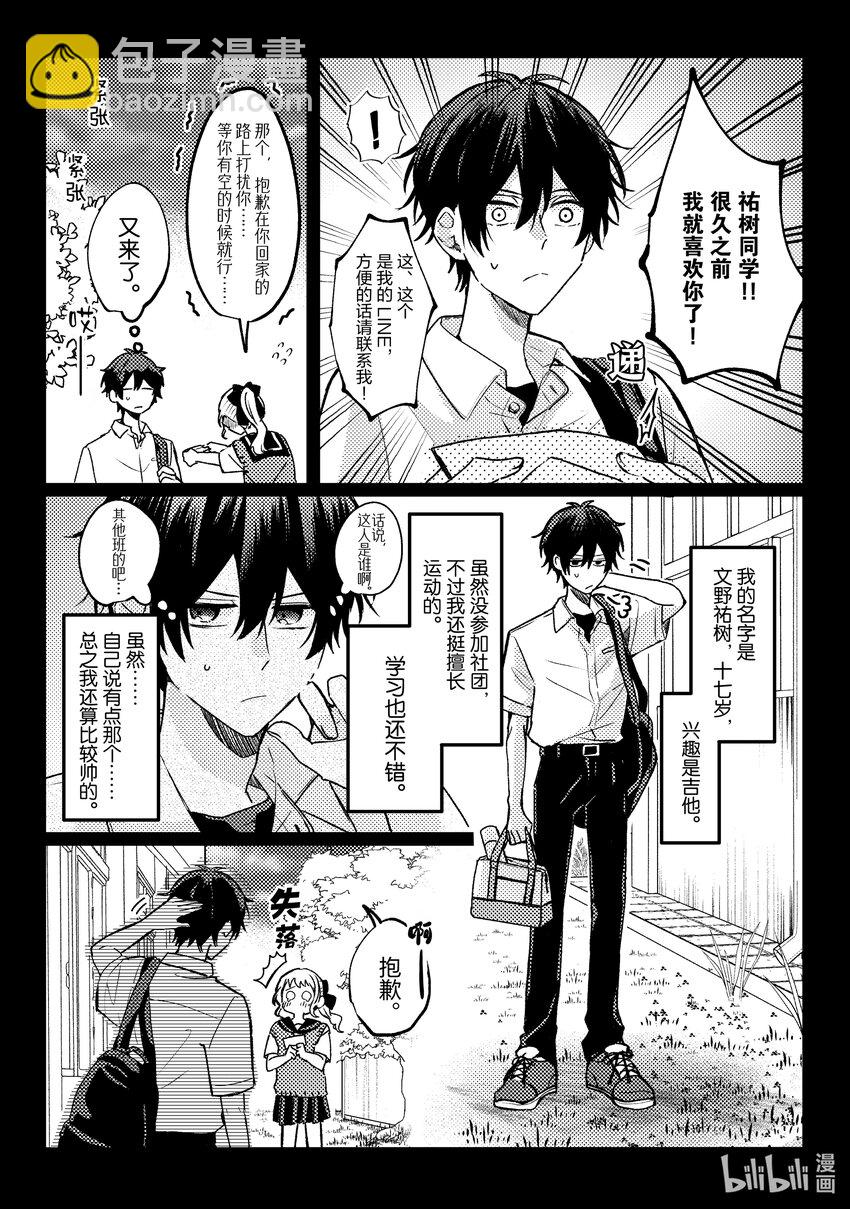 《为了让我推认识自己而开始当偶像》15 第15话 第3页