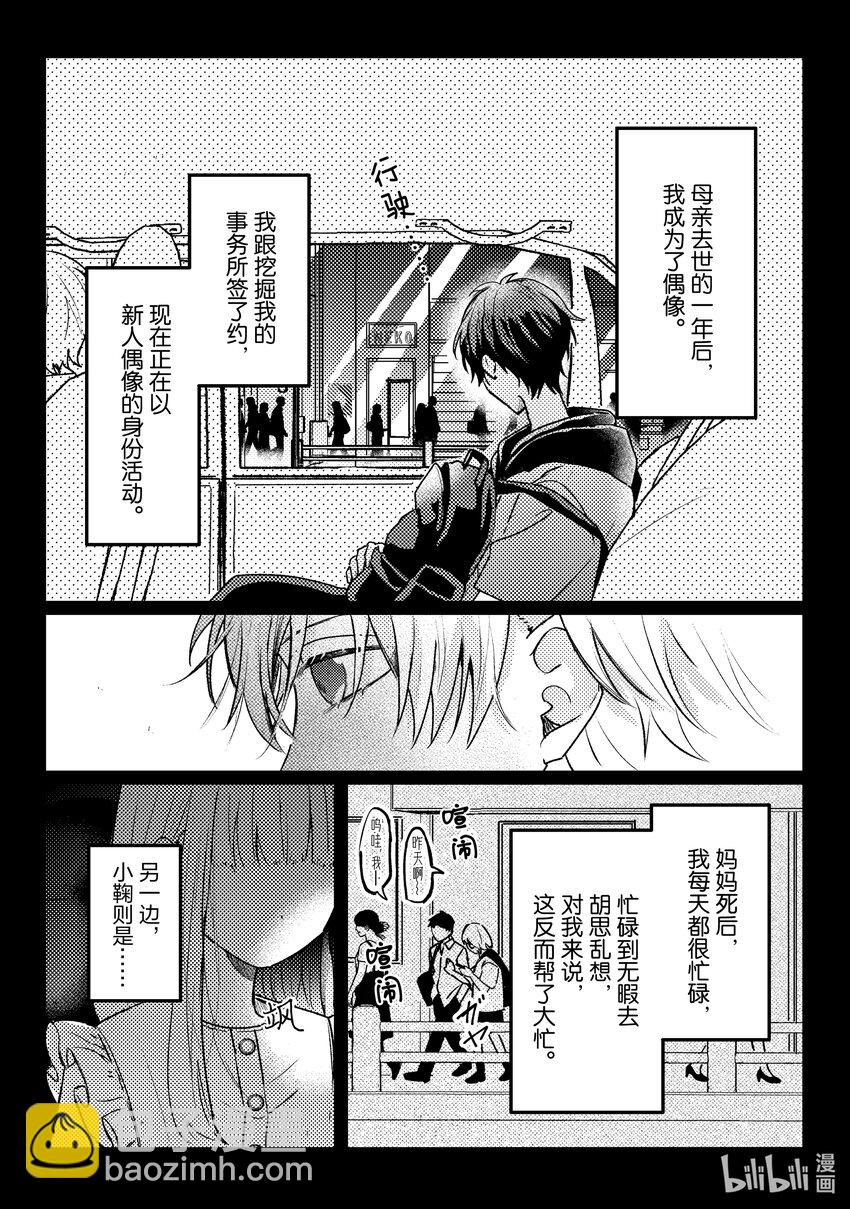 《为了让我推认识自己而开始当偶像》15 第15话 第40页
