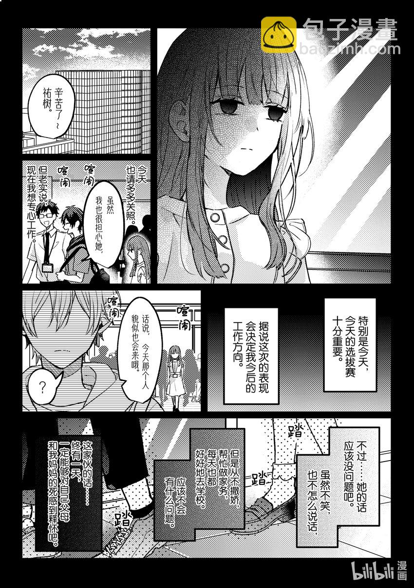 《为了让我推认识自己而开始当偶像》15 第15话 第41页