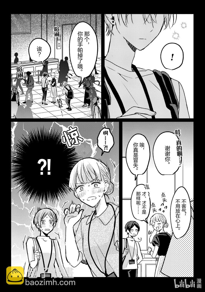 《为了让我推认识自己而开始当偶像》15 第15话 第43页
