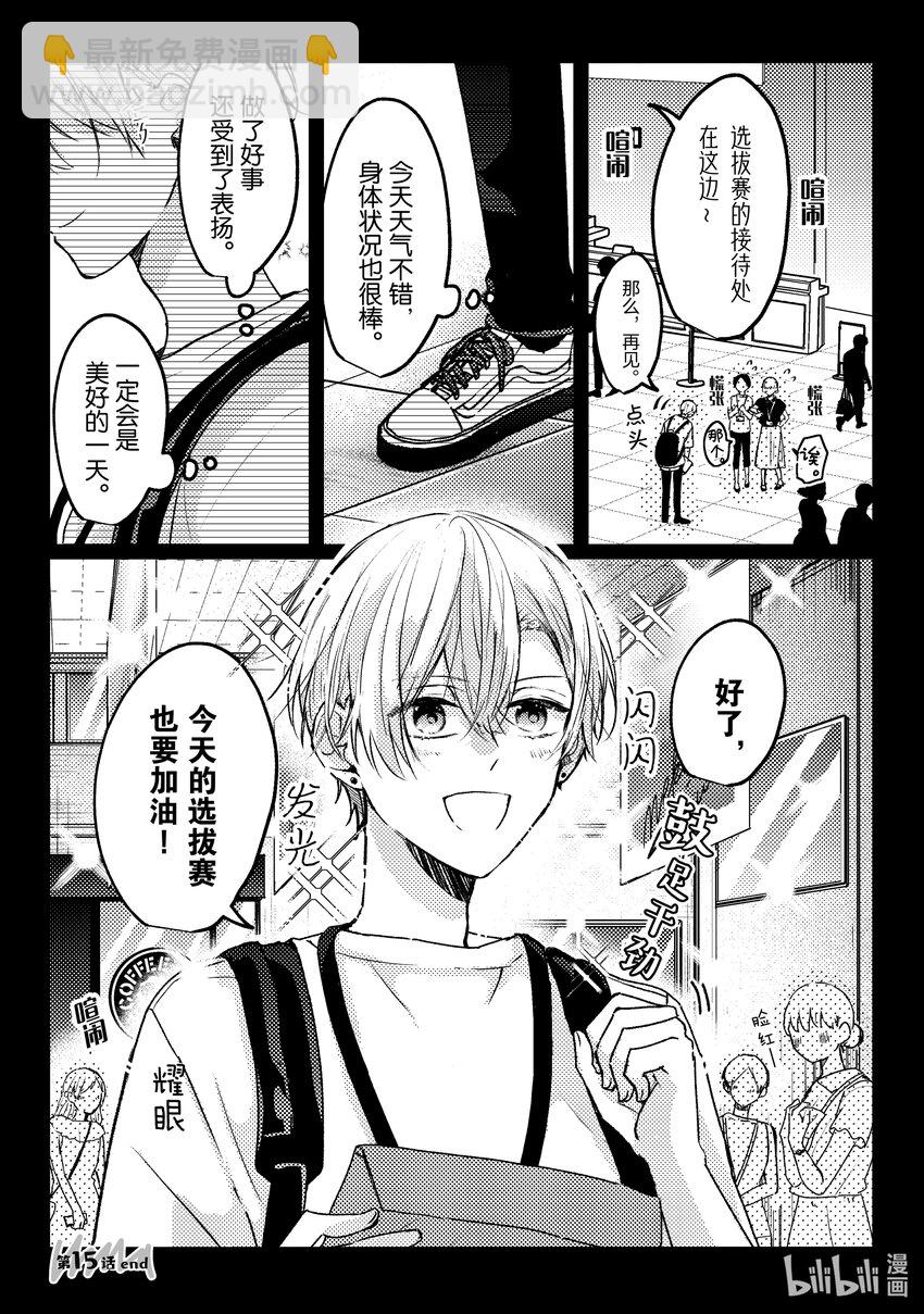 《为了让我推认识自己而开始当偶像》15 第15话 第44页