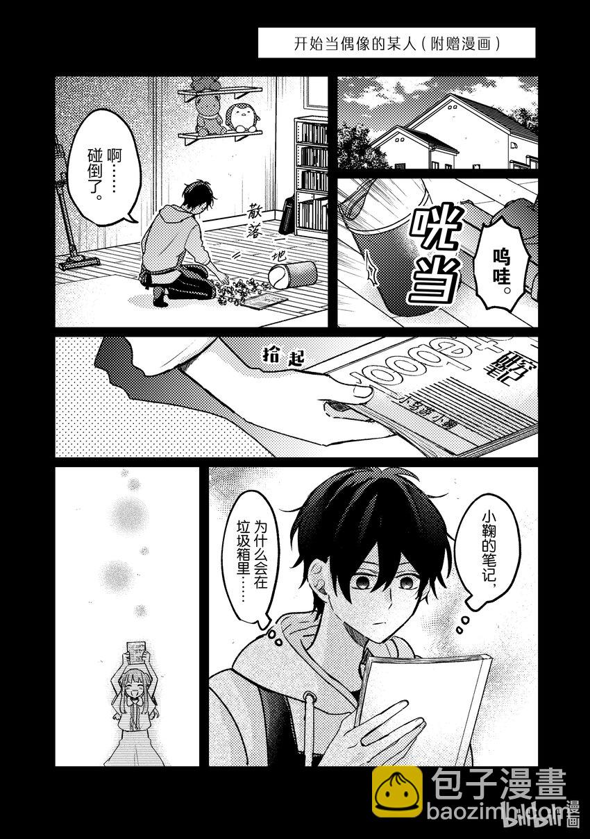 《为了让我推认识自己而开始当偶像》15 第15话 第45页