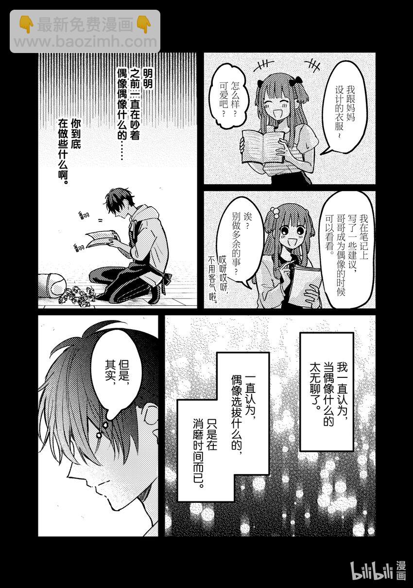 《为了让我推认识自己而开始当偶像》15 第15话 第46页