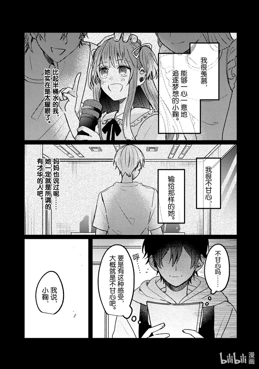 《为了让我推认识自己而开始当偶像》15 第15话 第47页