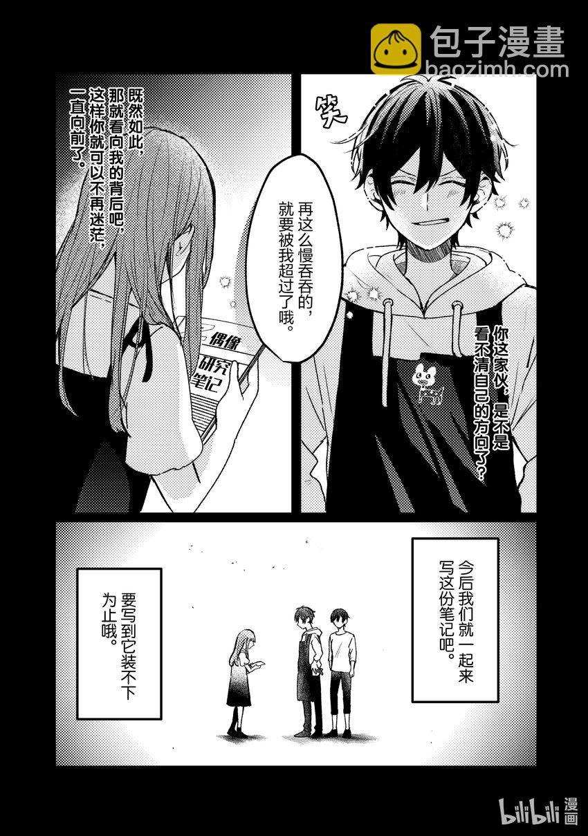 《为了让我推认识自己而开始当偶像》15 第15话 第48页