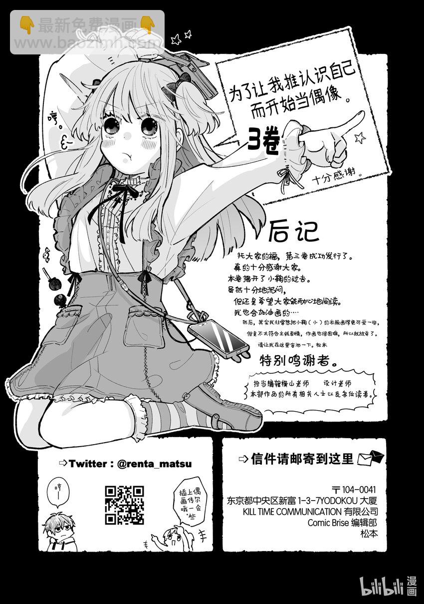 《为了让我推认识自己而开始当偶像》15 第15话 第49页