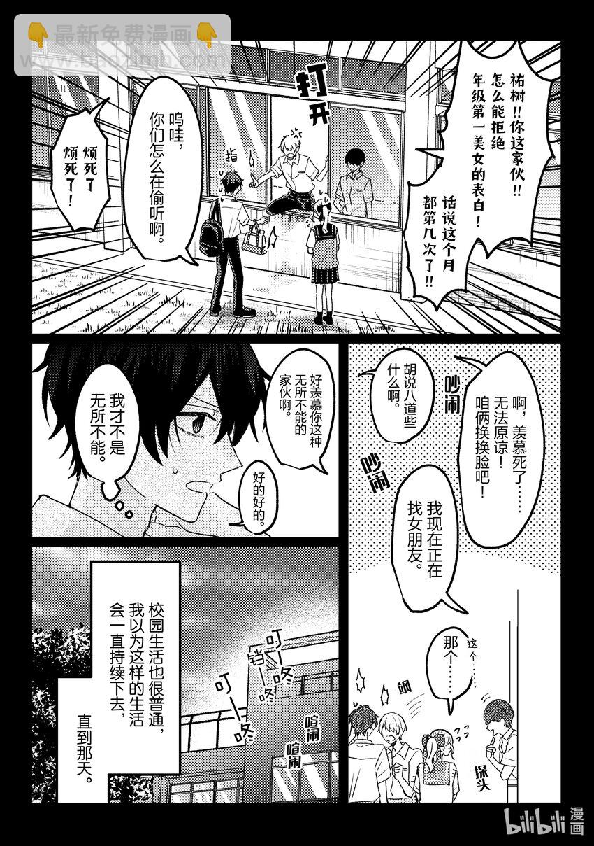 《为了让我推认识自己而开始当偶像》15 第15话 第4页