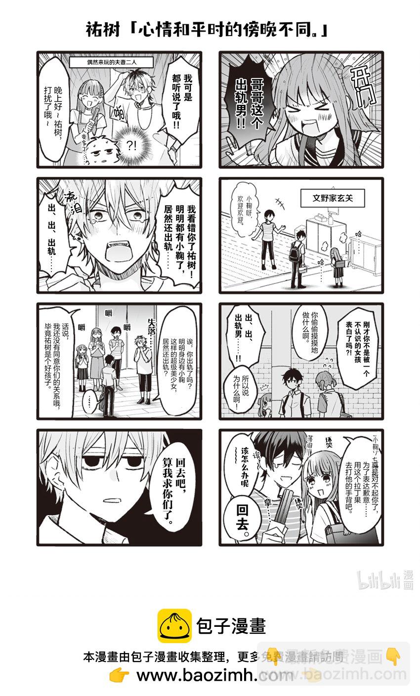 《为了让我推认识自己而开始当偶像》15 第15话 第50页