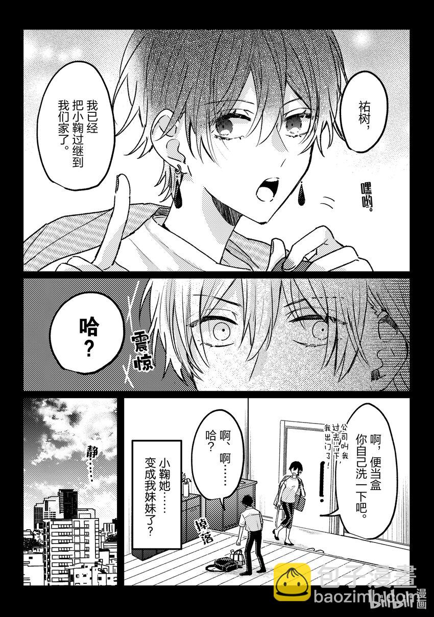 《为了让我推认识自己而开始当偶像》15 第15话 第5页