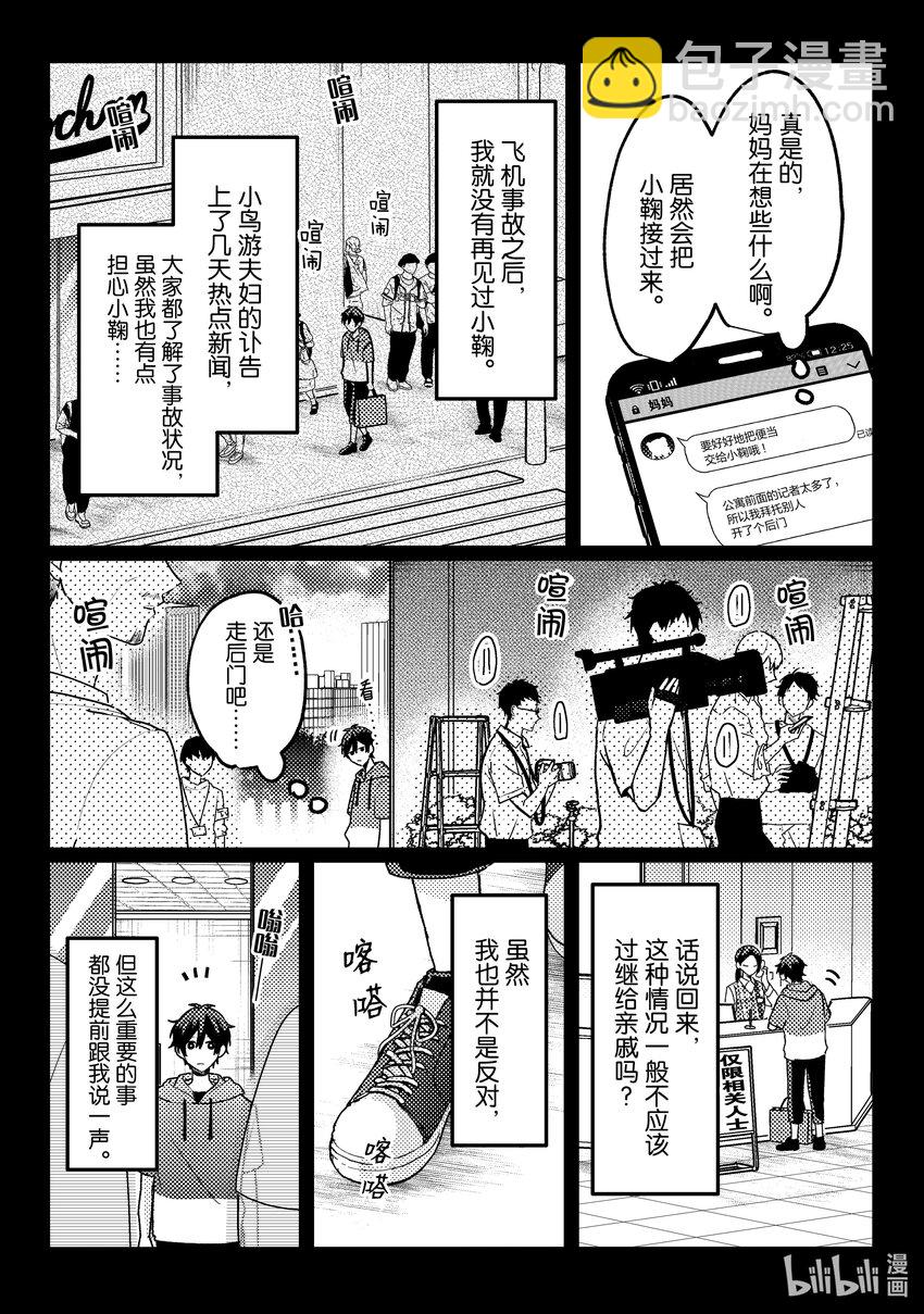 《为了让我推认识自己而开始当偶像》15 第15话 第6页