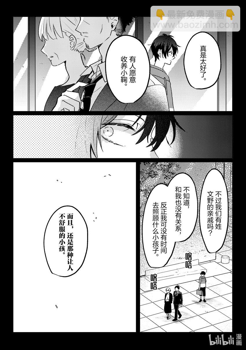 《为了让我推认识自己而开始当偶像》15 第15话 第7页