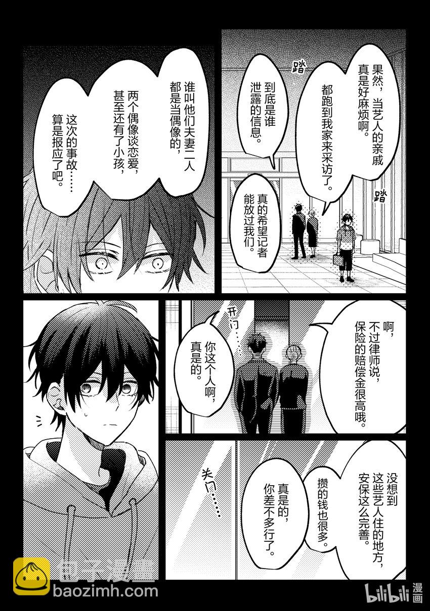 《为了让我推认识自己而开始当偶像》15 第15话 第8页