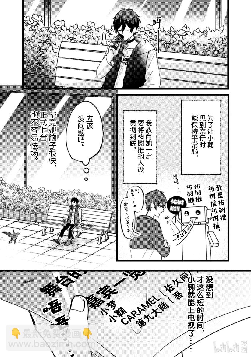 《为了让我推认识自己而开始当偶像》13 第13话 第10页