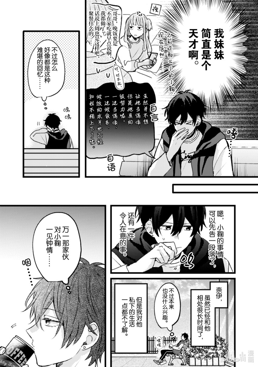 《为了让我推认识自己而开始当偶像》13 第13话 第11页
