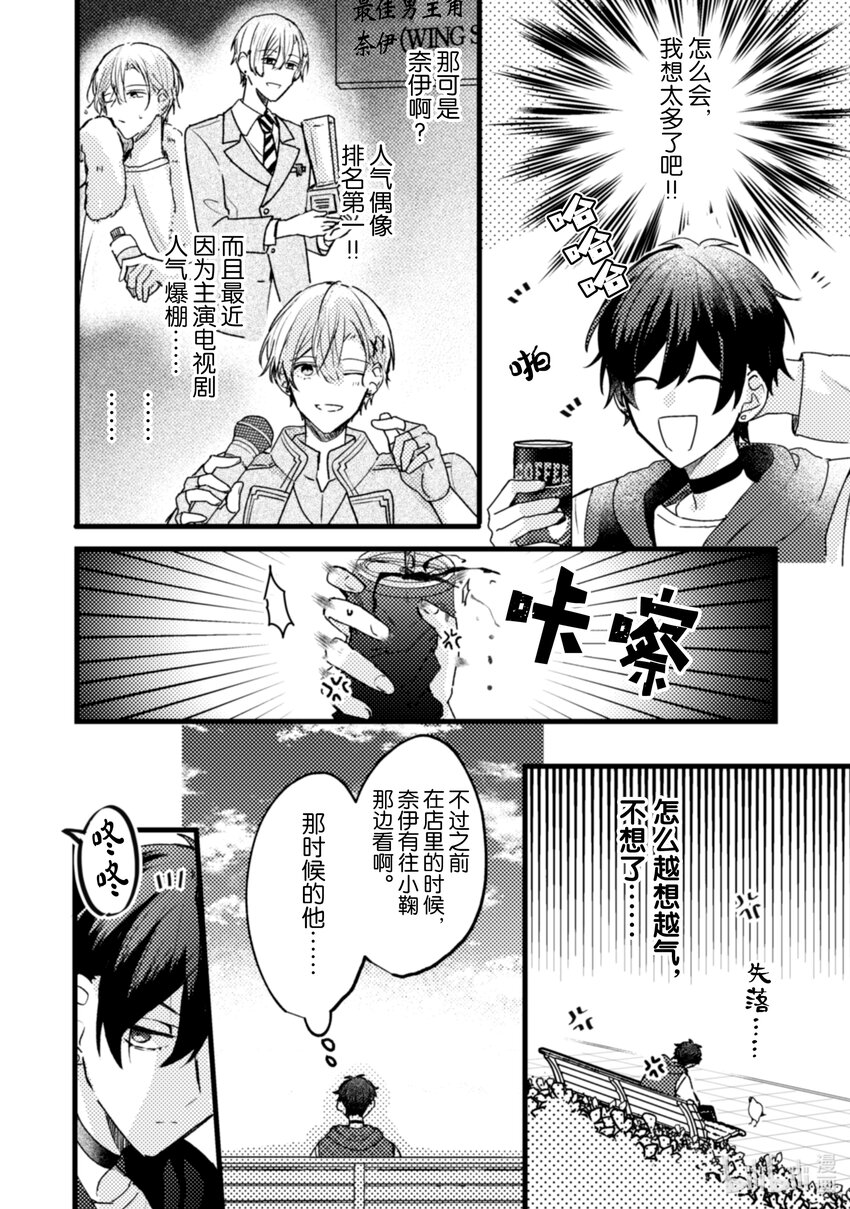 《为了让我推认识自己而开始当偶像》13 第13话 第12页