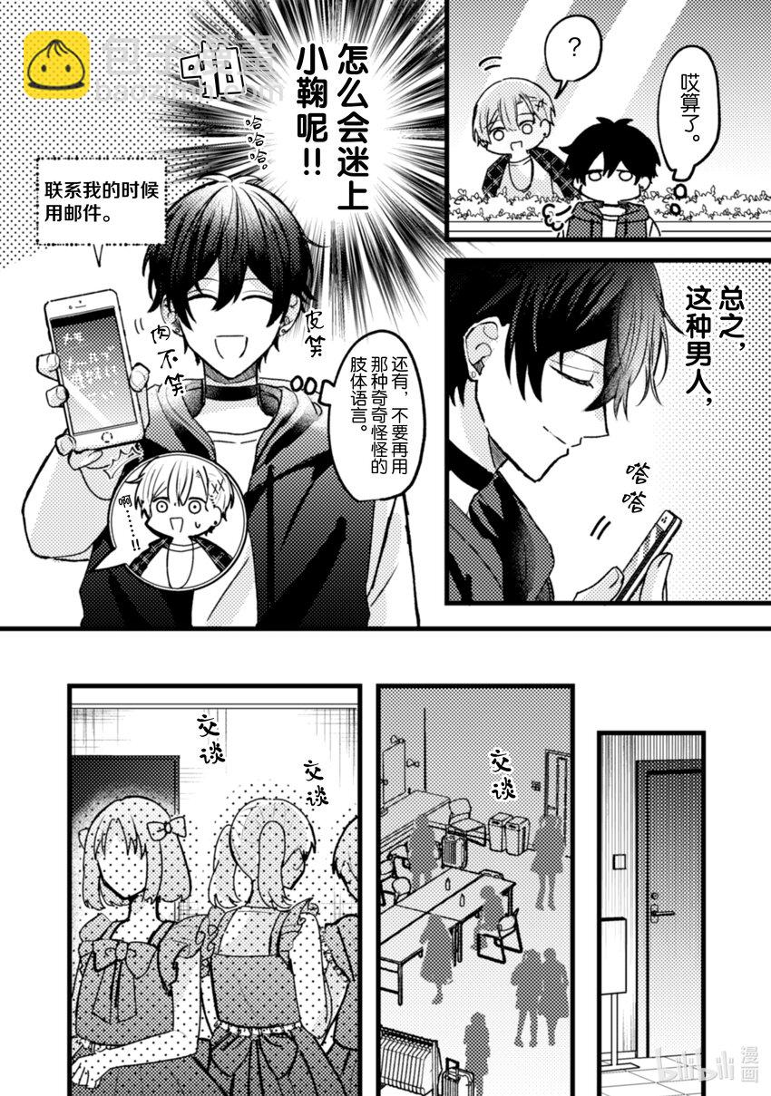 《为了让我推认识自己而开始当偶像》13 第13话 第14页