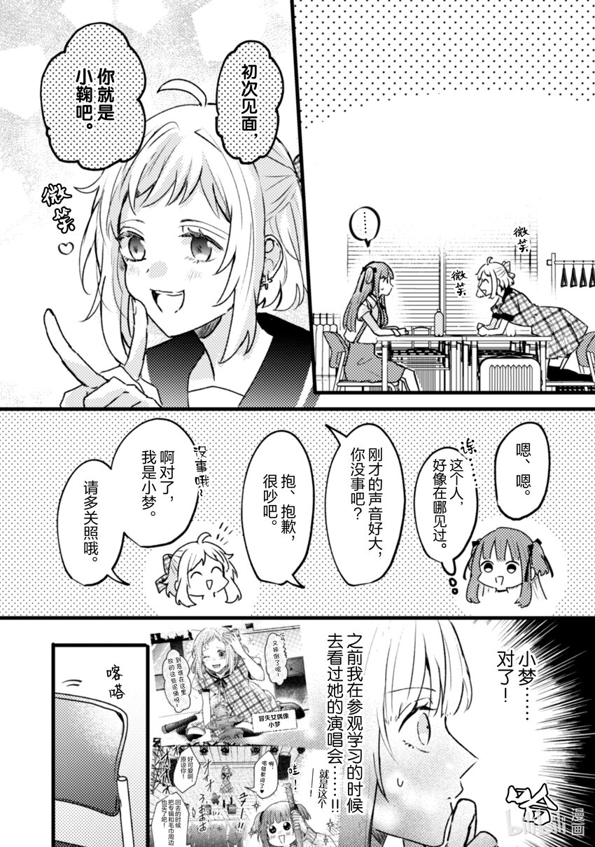 《为了让我推认识自己而开始当偶像》13 第13话 第16页