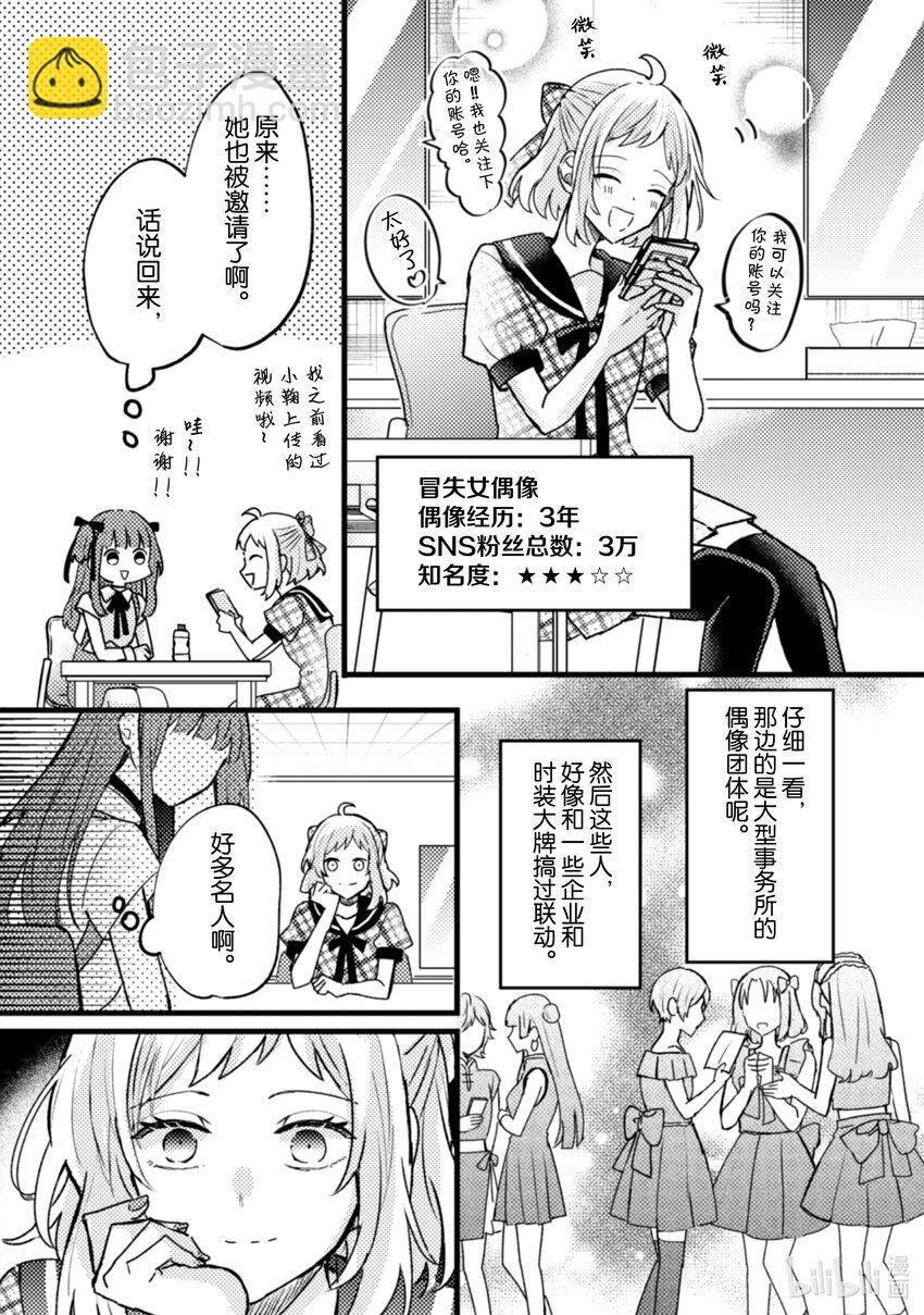 《为了让我推认识自己而开始当偶像》13 第13话 第17页