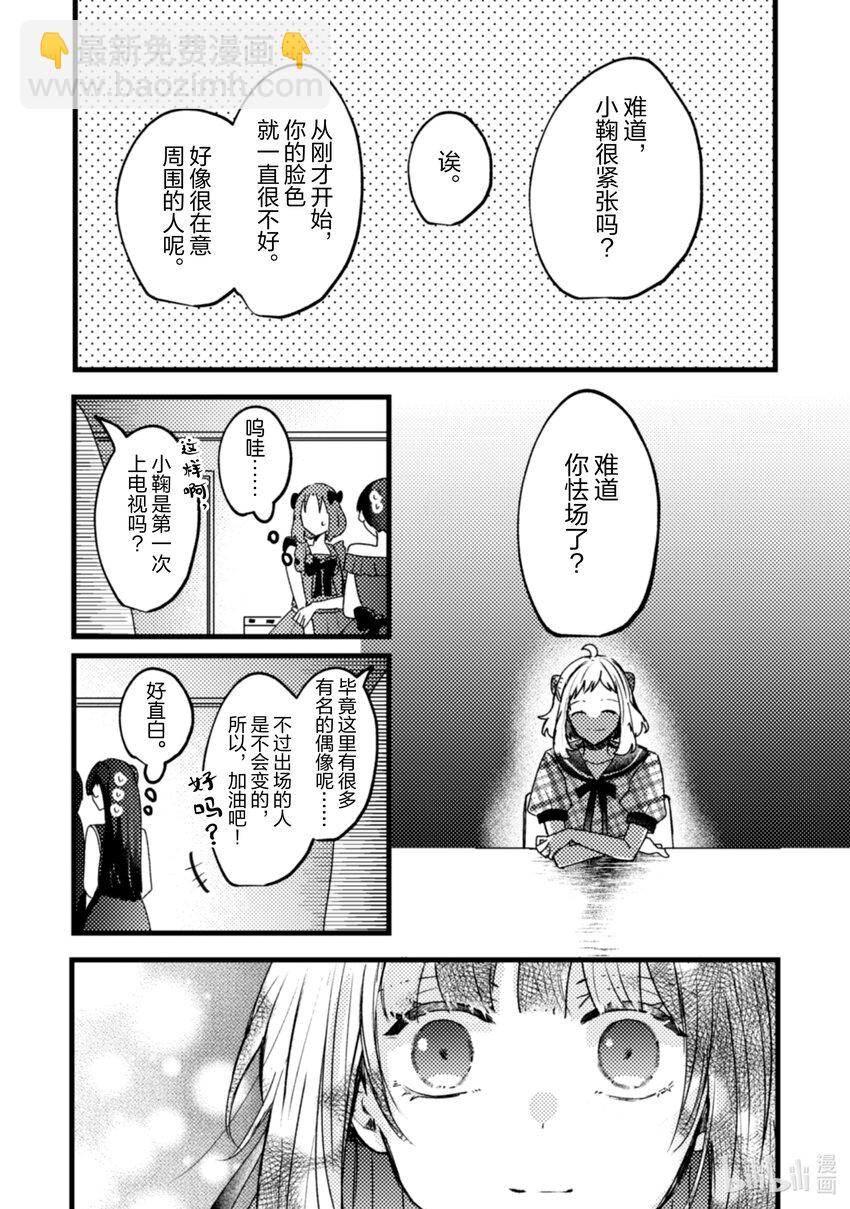 《为了让我推认识自己而开始当偶像》13 第13话 第18页