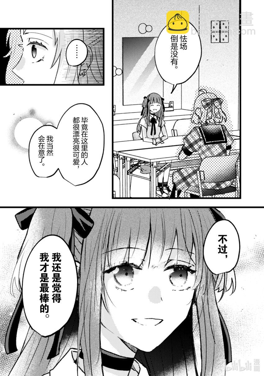 《为了让我推认识自己而开始当偶像》13 第13话 第19页