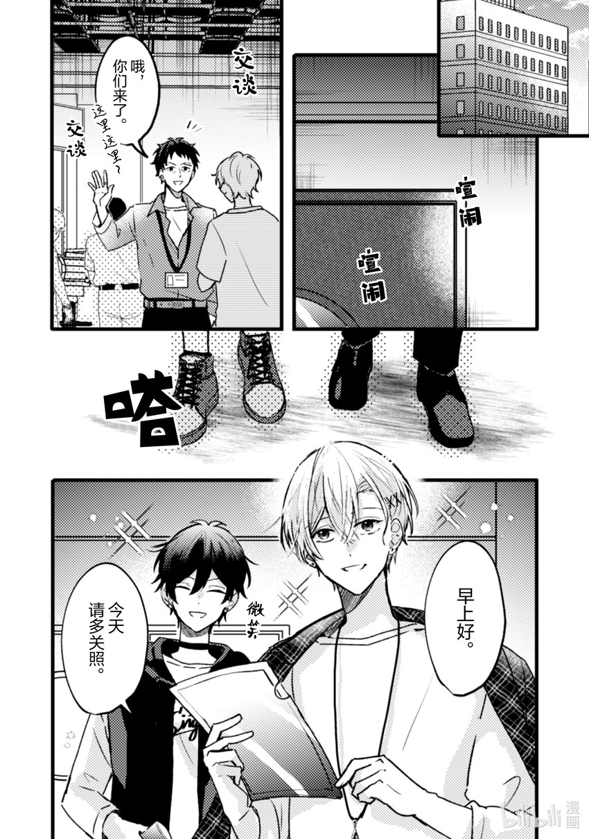 《为了让我推认识自己而开始当偶像》13 第13话 第1页