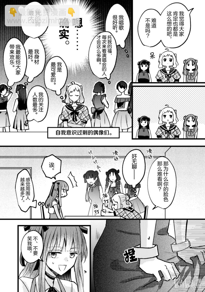 《为了让我推认识自己而开始当偶像》13 第13话 第20页