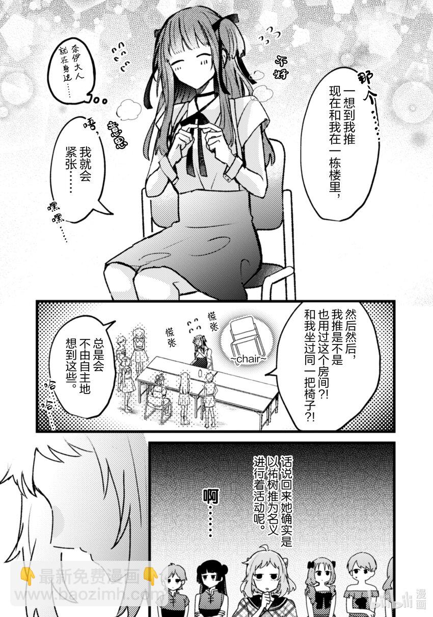 《为了让我推认识自己而开始当偶像》13 第13话 第21页