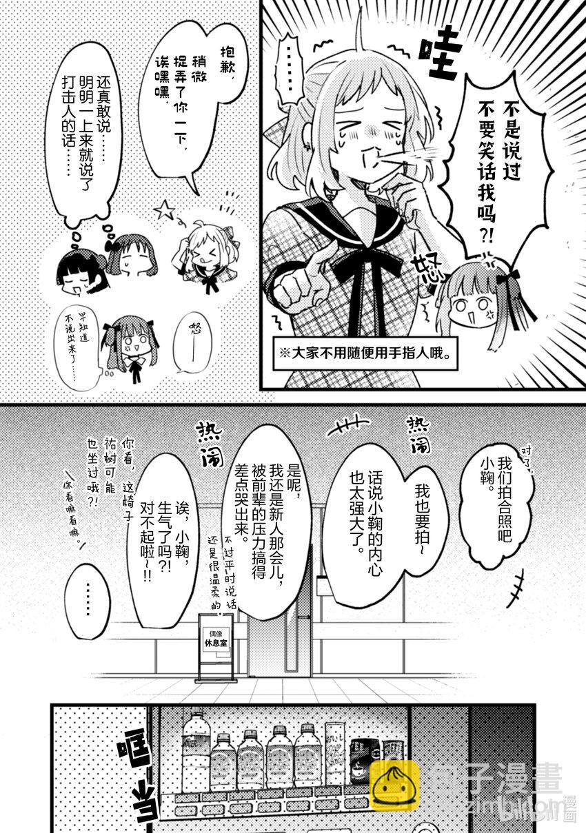 《为了让我推认识自己而开始当偶像》13 第13话 第22页