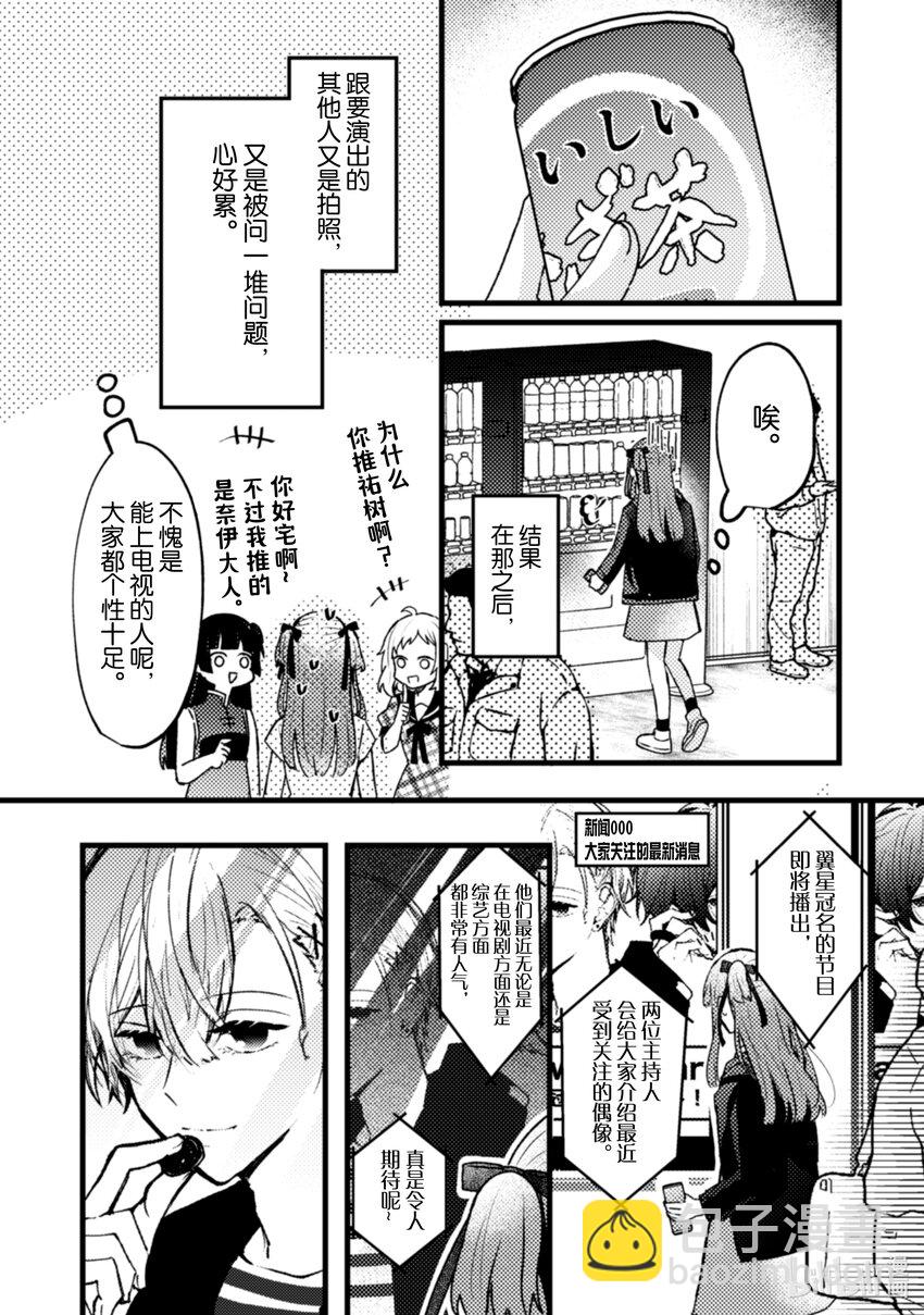 《为了让我推认识自己而开始当偶像》13 第13话 第23页