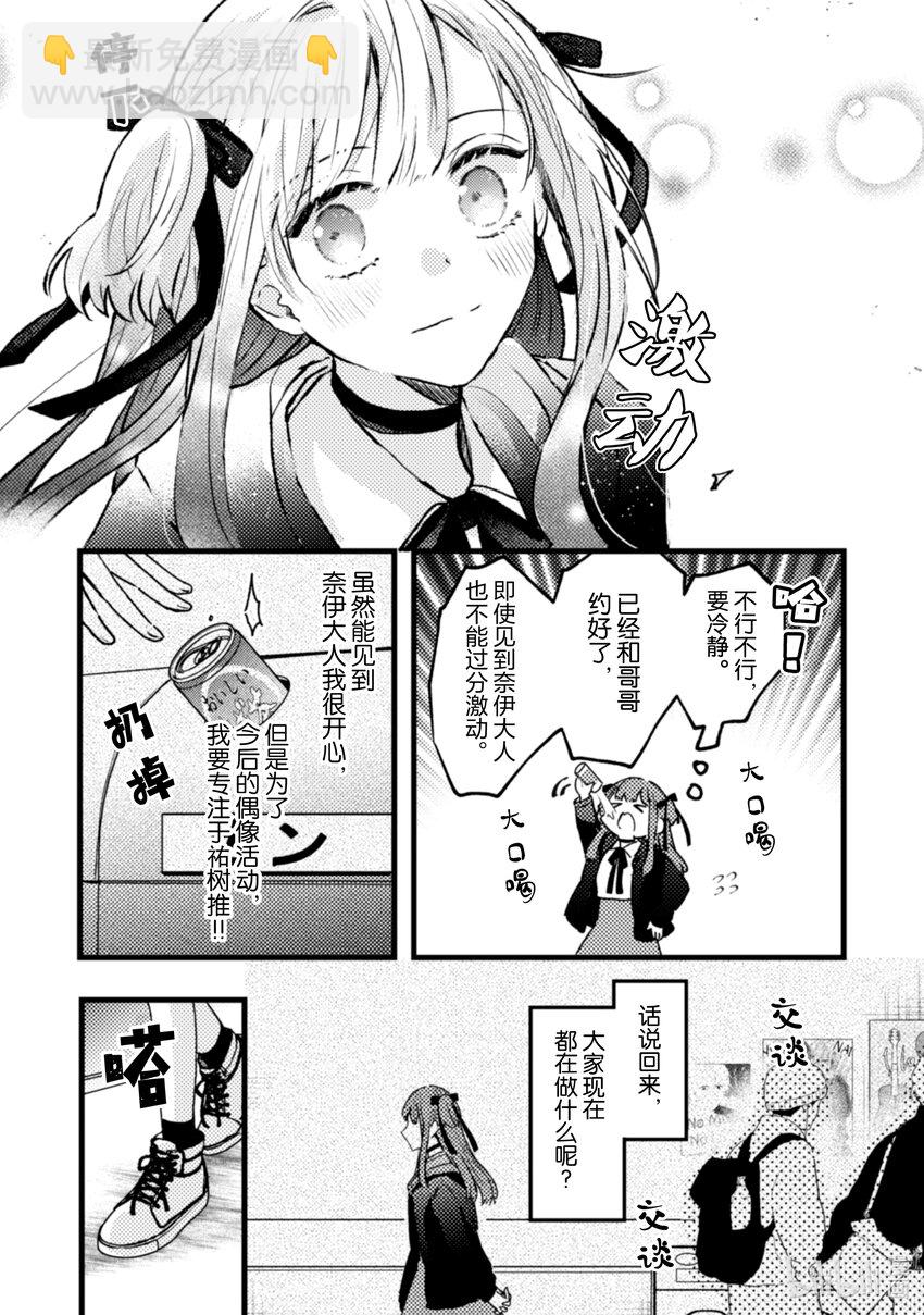 《为了让我推认识自己而开始当偶像》13 第13话 第24页