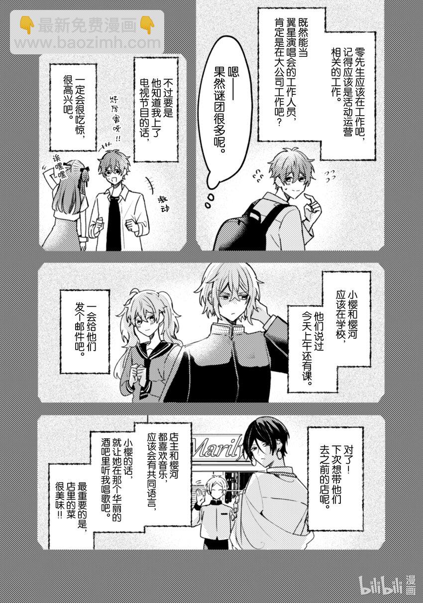 《为了让我推认识自己而开始当偶像》13 第13话 第25页