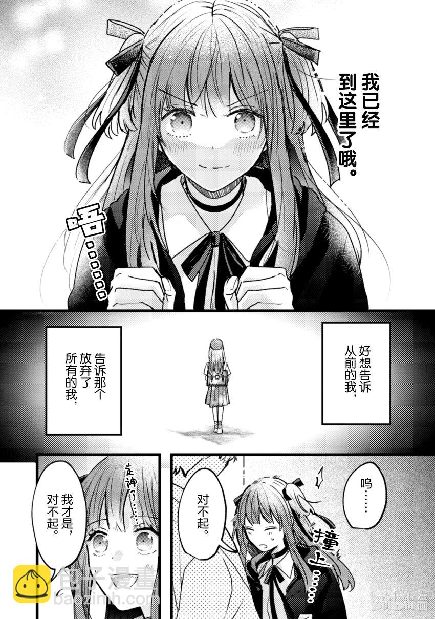 《为了让我推认识自己而开始当偶像》13 第13话 第27页