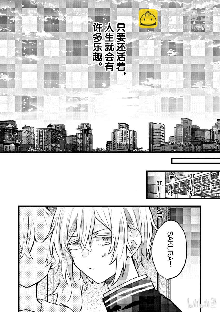 《为了让我推认识自己而开始当偶像》13 第13话 第29页