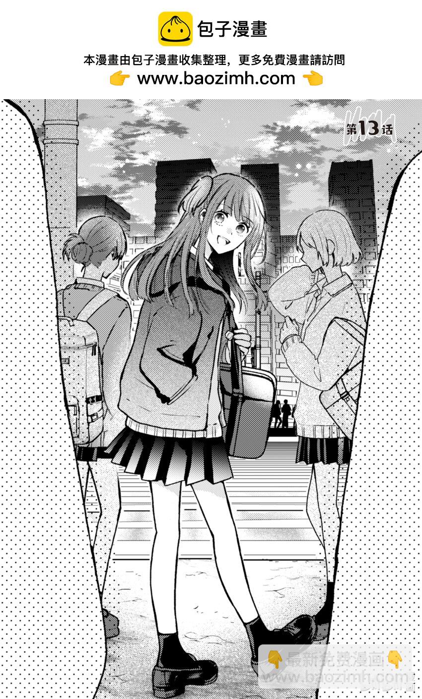 《为了让我推认识自己而开始当偶像》13 第13话 第2页