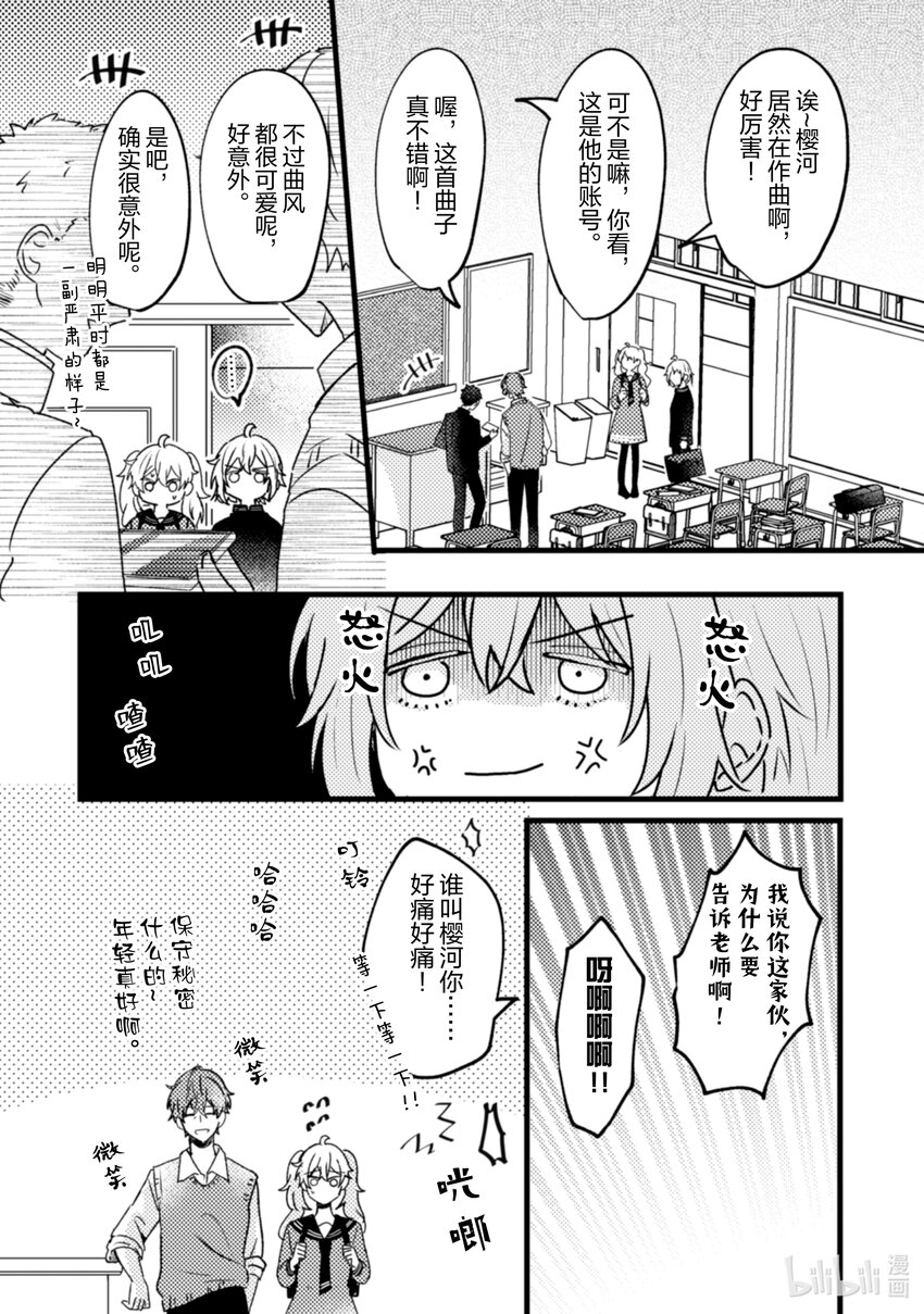《为了让我推认识自己而开始当偶像》13 第13话 第30页