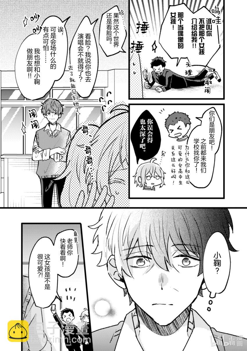 《为了让我推认识自己而开始当偶像》13 第13话 第31页