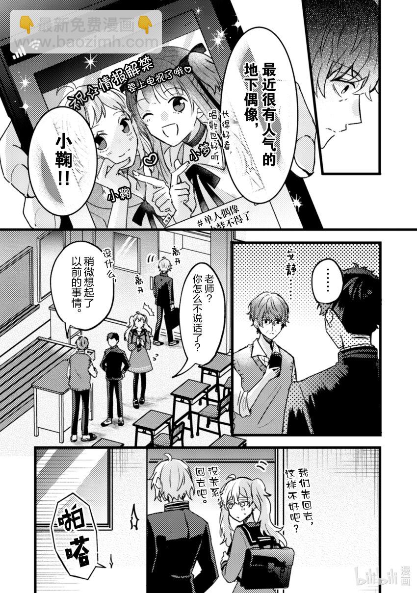 《为了让我推认识自己而开始当偶像》13 第13话 第32页