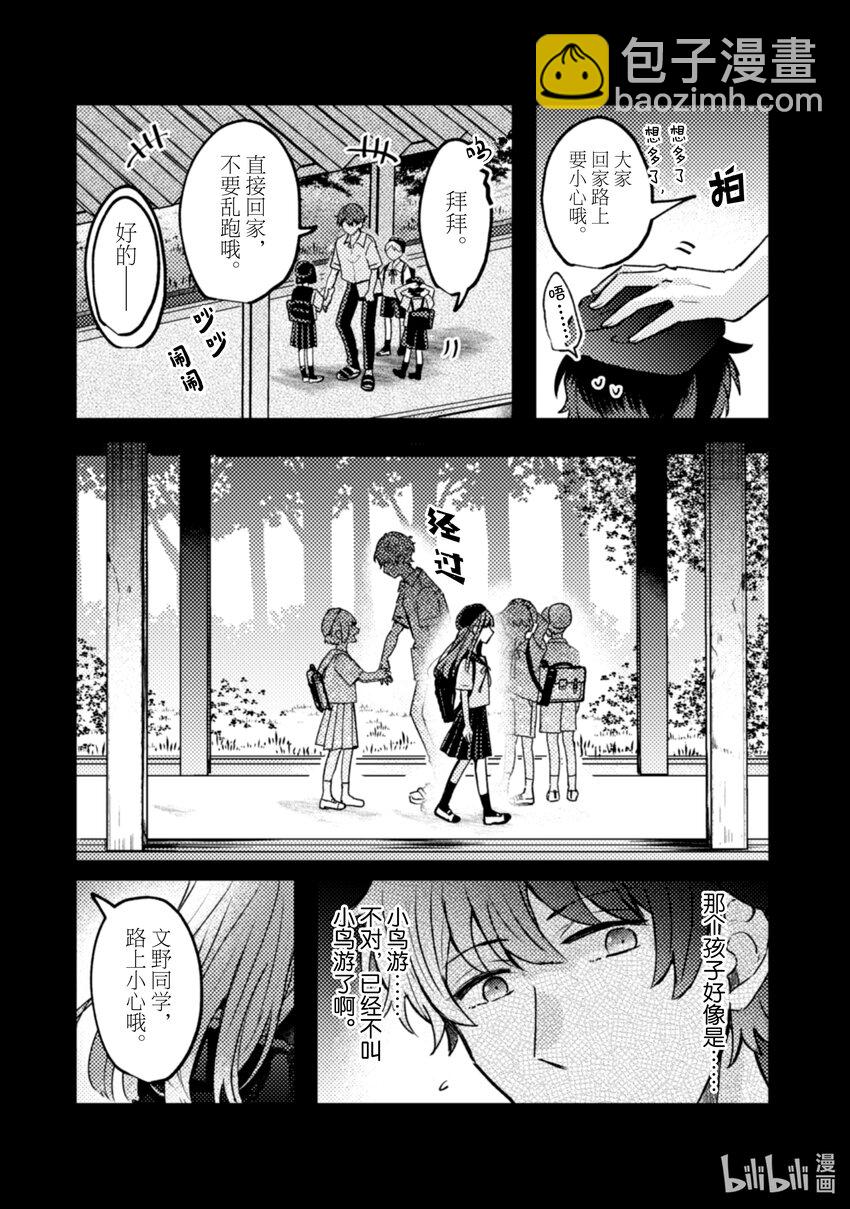 《为了让我推认识自己而开始当偶像》13 第13话 第34页