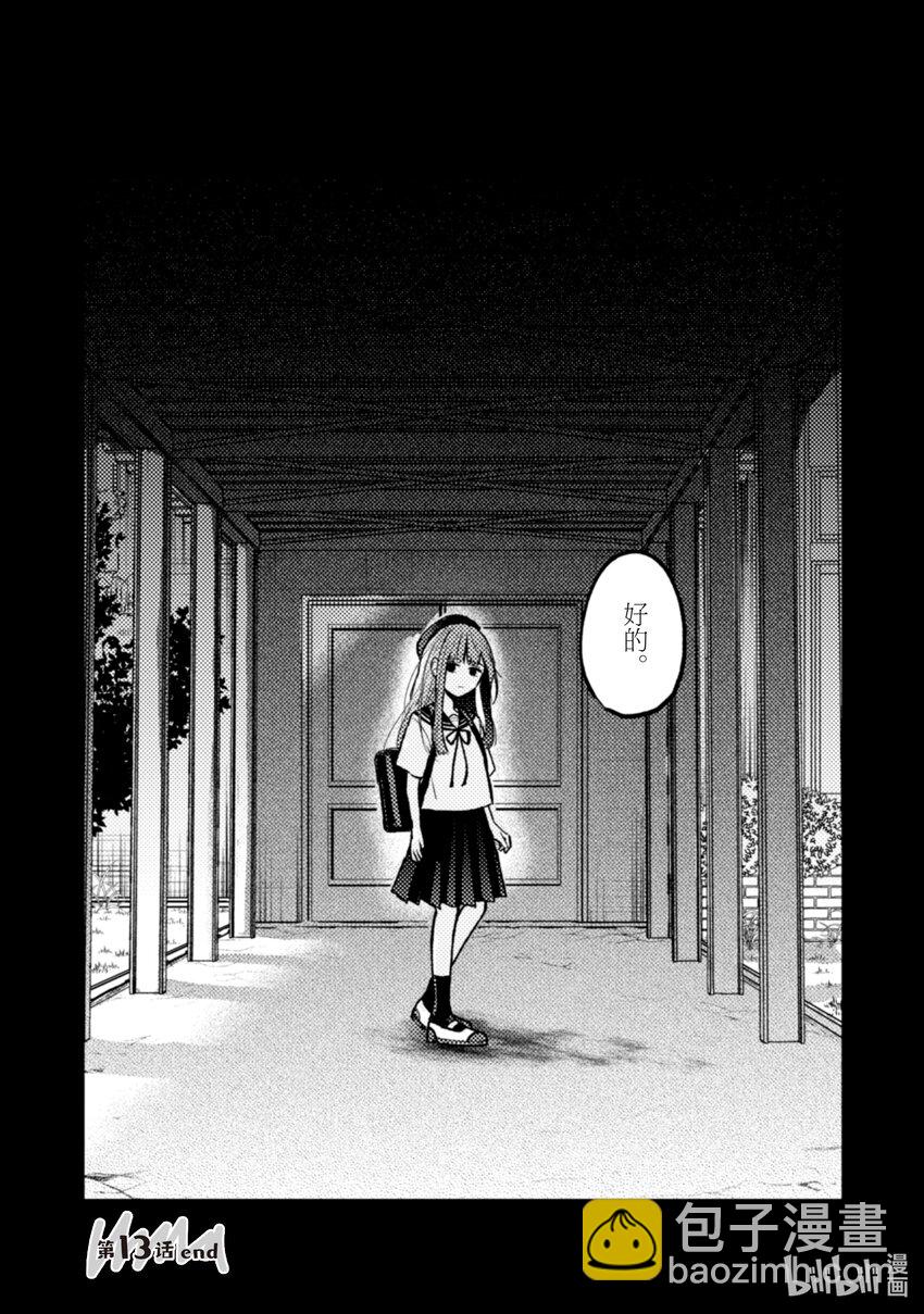 《为了让我推认识自己而开始当偶像》13 第13话 第35页