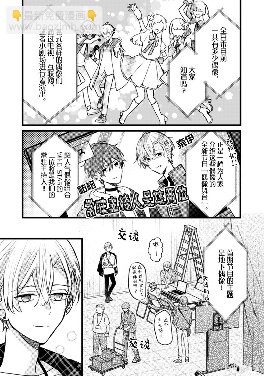 《为了让我推认识自己而开始当偶像》13 第13话 第3页