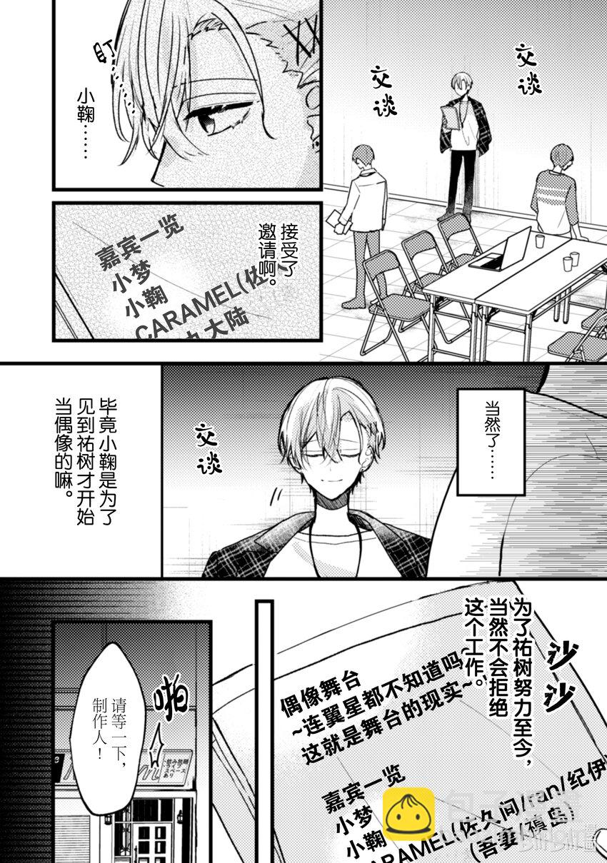 《为了让我推认识自己而开始当偶像》13 第13话 第4页