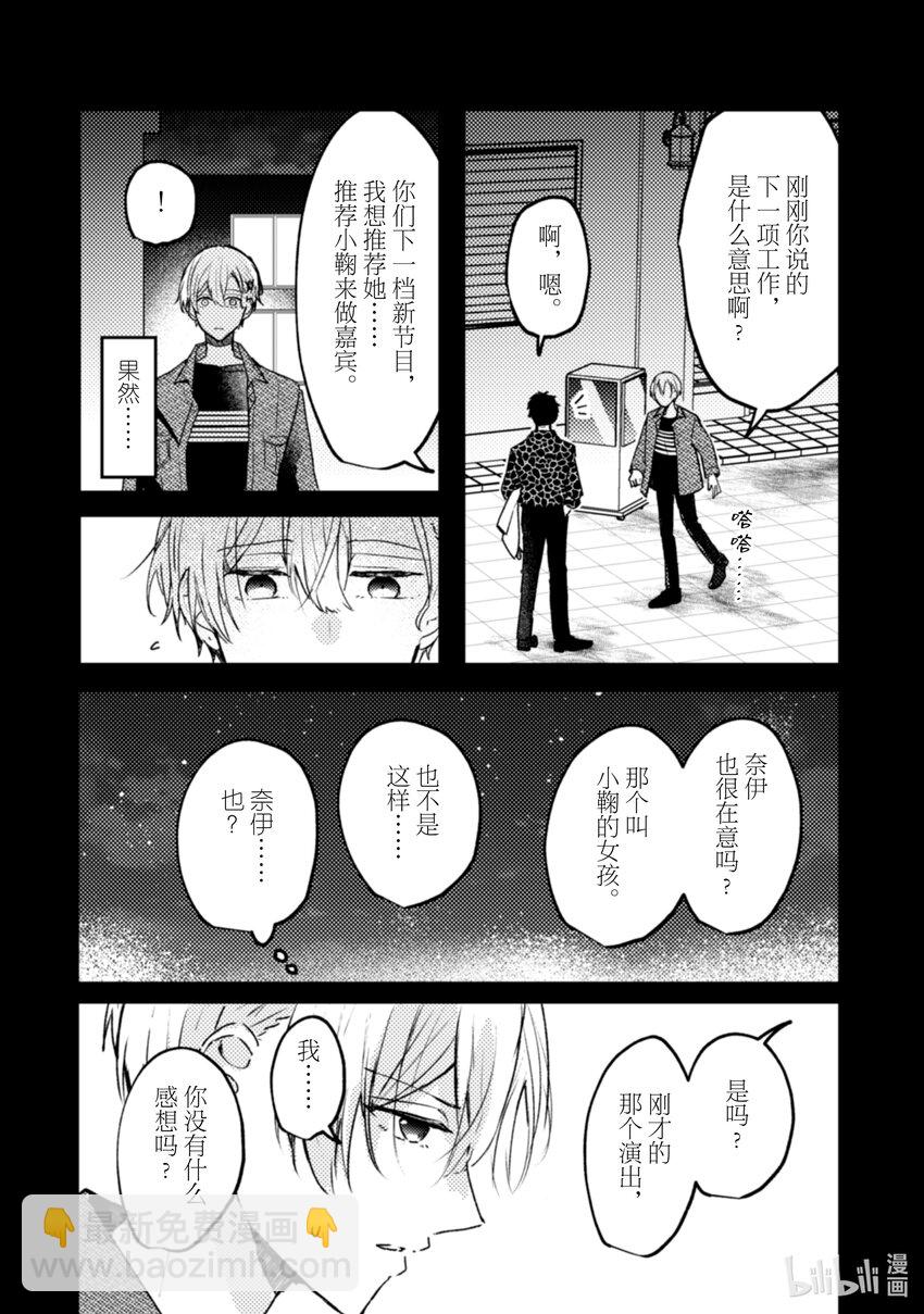 《为了让我推认识自己而开始当偶像》13 第13话 第5页